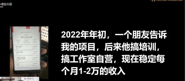 图片[2]-十万个富翁修炼宝典之16.朋友自营工作室的项目，一个月赚一万八-智慧宝库