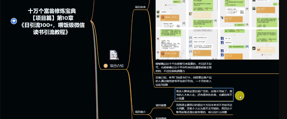 图片[3]-十万个富翁修炼宝典之10.日引流100+，喂饭级微信读书引流教程-智慧宝库