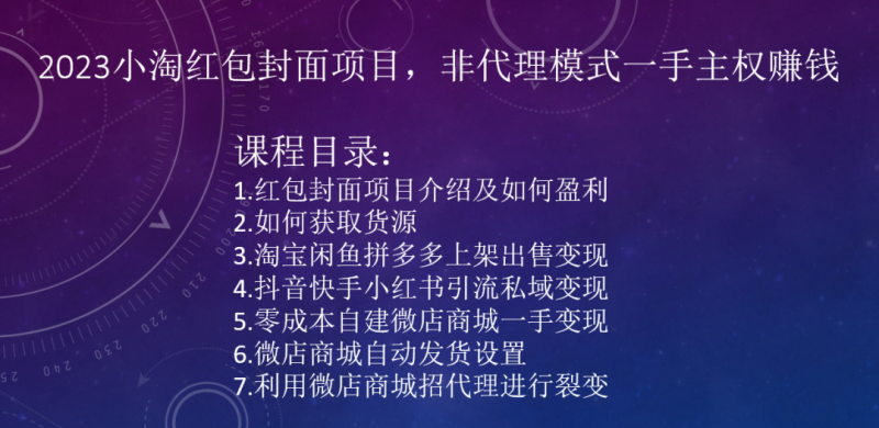 2023小淘红包封面项目，非代理模式一手主权赚钱-智慧宝库