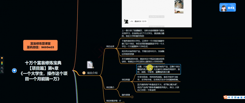 图片[2]-十万个富翁修炼宝典之4.一个大学生操作这个项目，一个月能搞一万-智慧宝库