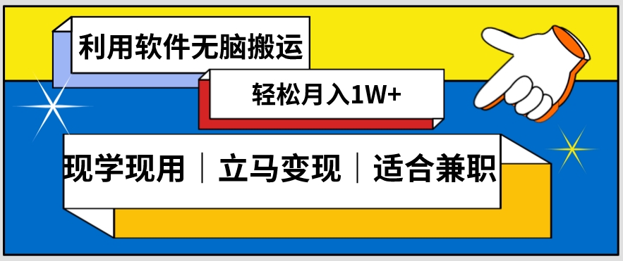 低密度新赛道视频无脑搬一天1000+几分钟一条原创视频零成本零门槛超简单【揭秘】-智慧宝库