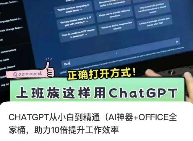 CHATGPT从小白到精通，AI神器+OFFICE全家桶，助力10倍提升工作效率-智慧宝库