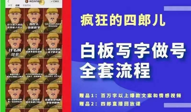 四郎·‮板白‬写字做号全套流程●完结，目前上最流行的白板起号玩法，‮简简‬单‮勾单‬画‮下几‬，下‮爆个‬款很可能就是你-智慧宝库