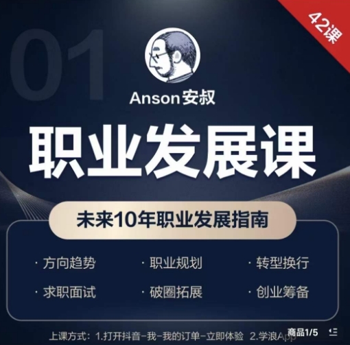 职业发展课，未来10年职业发展指南-智慧宝库