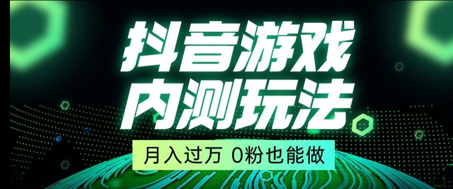 市面收费2980元抖音星图小游戏推广自撸玩法，低门槛，收益高，操作简单，人人可做【揭秘】-智慧宝库