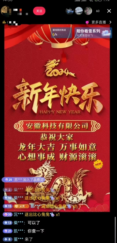 年前最后一波风口，企业新年祝福，做高质量客户，一单99收到手软，直播礼物随便收【揭秘】-智慧宝库