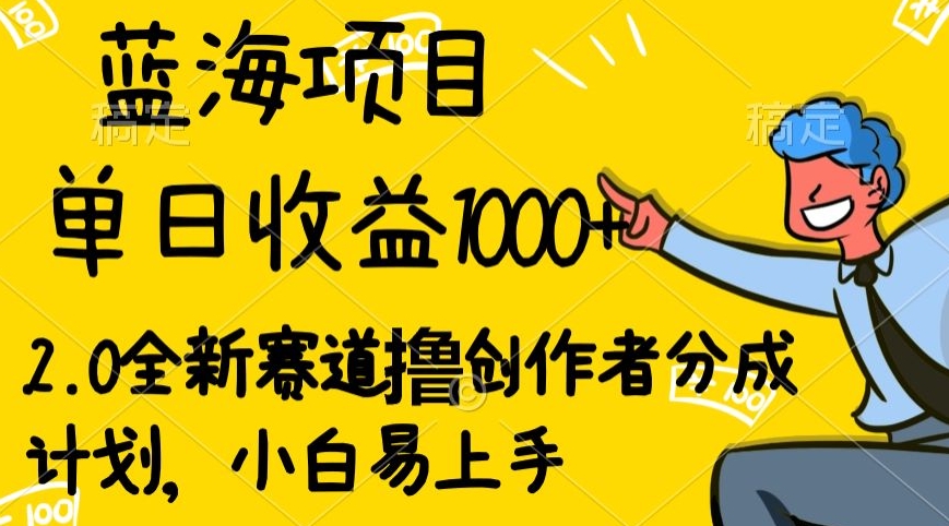 视频号流量分成2.0玩法，发的越多，赚的越多，小白也可以轻松月入20000+-智慧宝库