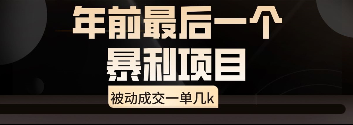 闲鱼酒店代订高阶玩法，年前最后一个暴利项目，被动成交一单几k-智慧宝库