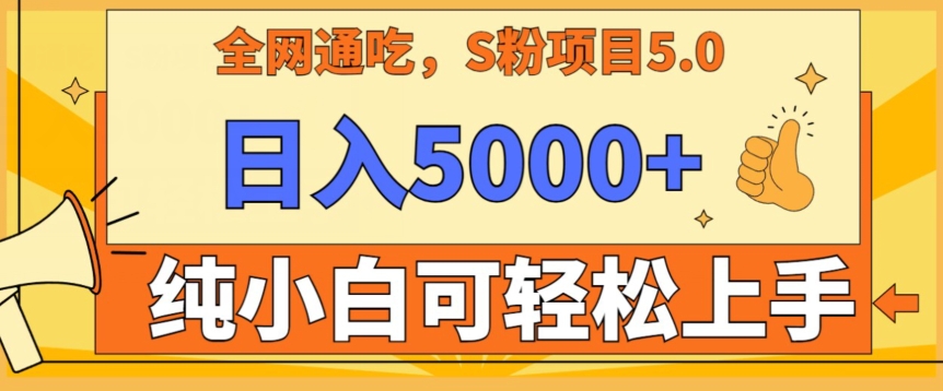 男粉项目5.0，最新野路子，纯小白可操作，有手就行，无脑照抄，纯保姆教学【揭秘】-智慧宝库