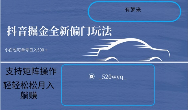 全新抖音倔金项目5.0，小白在家即可轻松操作，单号日入500+支持矩阵操作-智慧宝库