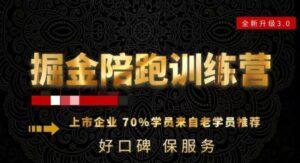 180天全程陪跑训练营：各行业案例深入解析，短视频账号全案操盘，直播人货场全方面讲解，付费投流推广实操经验-智慧宝库