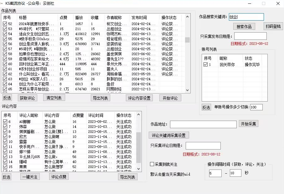 【全网首发】快手全自动截流协议，微信每日被动500+好友！全行业通用【揭秘】-智慧宝库