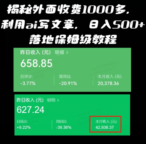 揭秘外面收费1000多，利用ai写文章公众号流量主，日入500+-智慧宝库