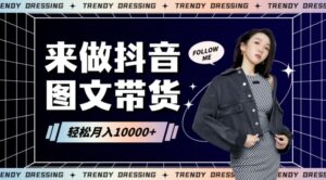 2024高效图文带货快速起号！小白日收入也能1000+【揭秘】-智慧宝库