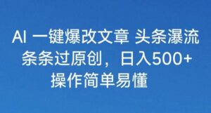 头条号分成计划2024最新破收益技术，原创不违规，三天起号日入1000+-智慧宝库
