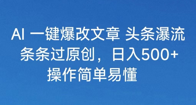 头条号分成计划2024最新破收益技术，原创不违规，三天起号日入1000+-智慧宝库