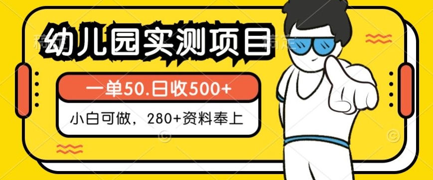 小红书实测项目，纯小白可操作，长期稳定项目，日入500＋（附带最全资料280G+）-智慧宝库