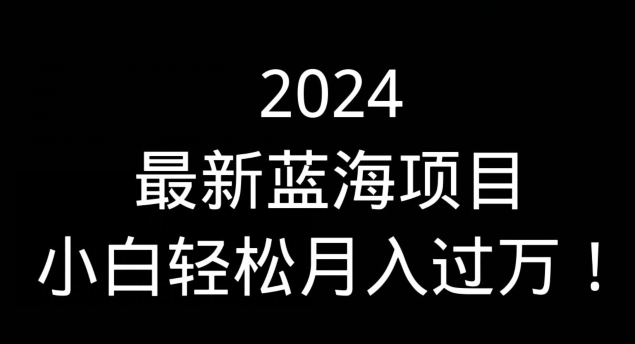 （全网首发）通过QQ短视频、24小时直播短剧，小白也能日入300+，老平台值得信奈-智慧宝库