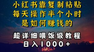 小红书做养发护肤类博主，10分钟复制粘贴，就能做到日入1000+，引流速度也超快，长期可做【揭秘】-智慧宝库