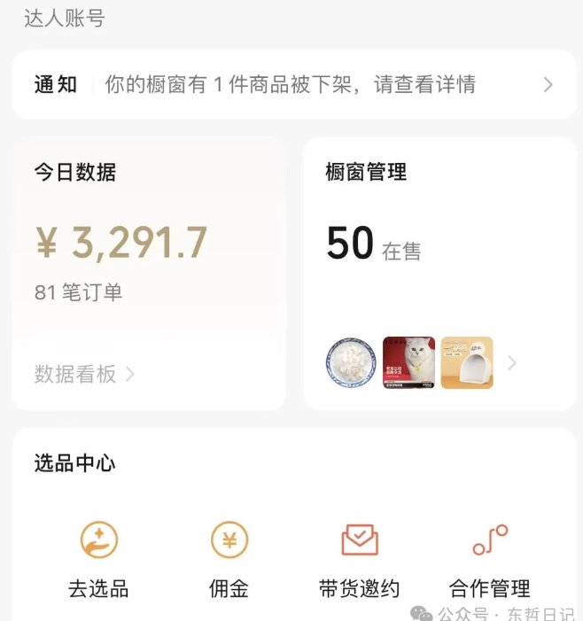 东哲日记·萌宠短视频带货，2天佣金9000+