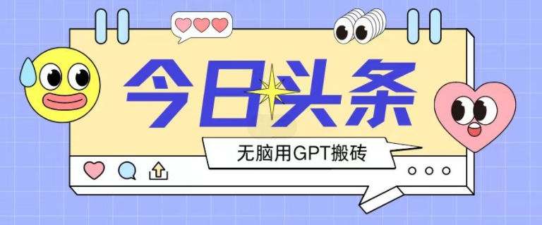 2024全新AI暴力掘金，2天必起号不违规，复制粘贴月入2000+-智慧宝库