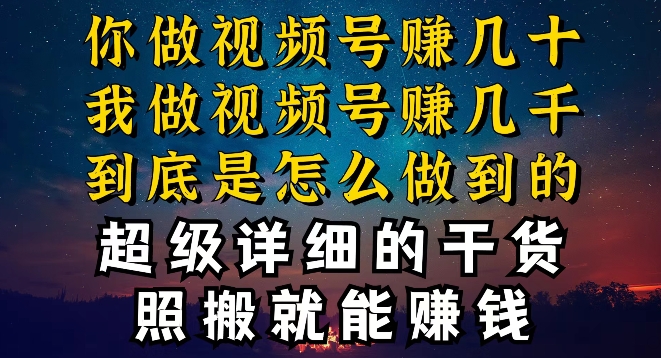 都在做视频号创作者分成计划，别人一天赚几块，我为什么能赚大几百，一两千-智慧宝库