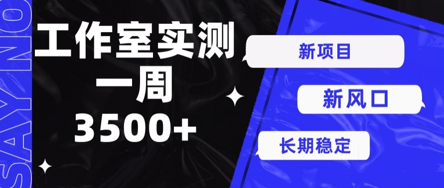 最新项目新蓝海，运单号实际操作7天盈利3500-智慧宝库