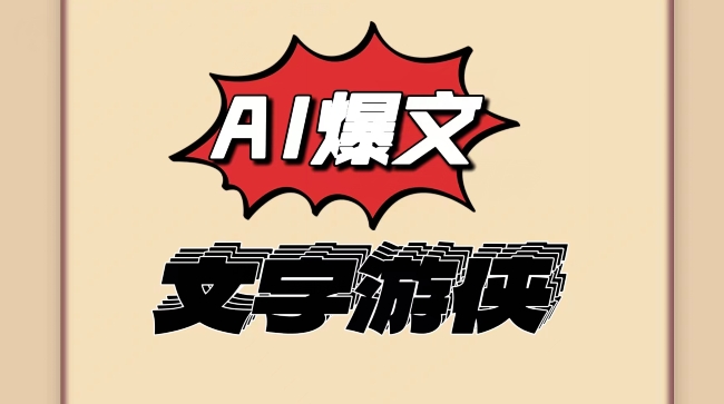 大眼睛独家代理AI技术性、今日头条出文撸盈利，没脑子实际操作，有手就行-智慧宝库