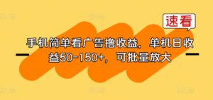 手机上简易买会员撸盈利，单机版日盈利50-150 ，可大批量变大-智慧宝库