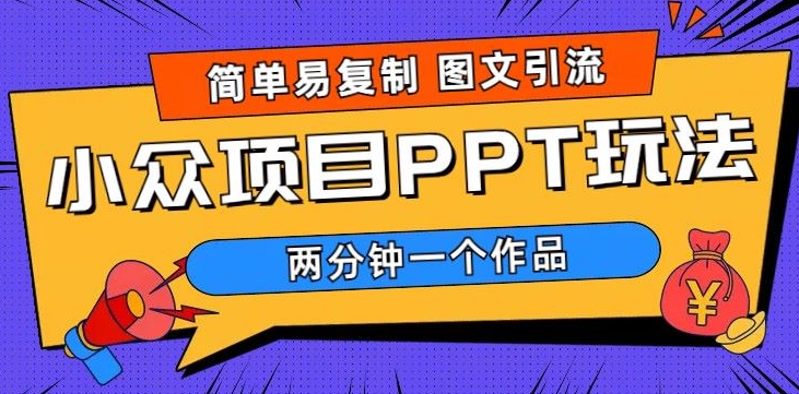 超级简单图文设计，引流方法公域，长期新项目，市场的需求极大-智慧宝库