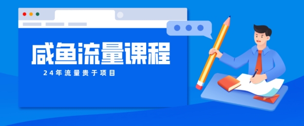 闲鱼如何做出爆款产品，怎样干活儿账号宝贝权重及其如何做推广到公域-智慧宝库