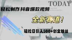 快速生成爆品抖音短视频，拷贝就可以，快速上手易操作，平稳日引五百自主创业粉-智慧宝库