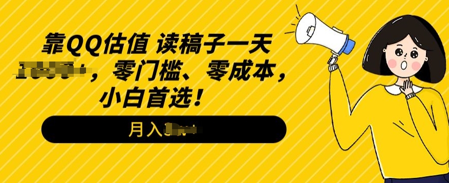 QQ公司估值游戏玩法，读文章直播间，零门槛、零成本，新手优选-智慧宝库